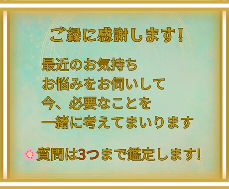 リピーター様専用。【恋愛】新たな展開鑑定します その後の迷いやお悩み解消へ導きます！ イメージ2