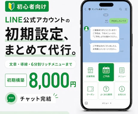 LINE公式アカウントを構築します イメージ1