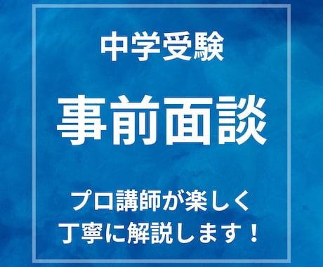 サービスご購入前の事前面談致します ご不安な気持ちをここで解消してください イメージ1