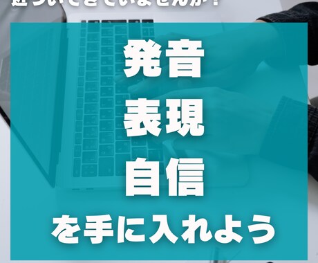 アメリカ英語の発音がきれいになるようサポートします 短期間で、自信に変わるスピーチ力！ イメージ1