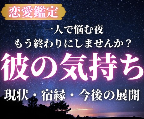 お相手の本音を読み解き、その不安を解消へ導きます 完全リーディングで二人の現状・宿縁・今後の恋の展開まで視ます イメージ1
