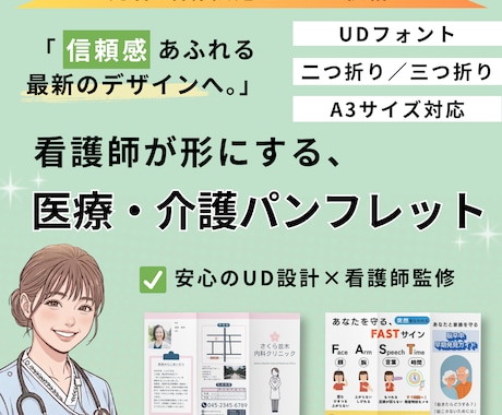 伝えたい想いを形にするパンフレット制作いたします 医療・介護現場の「伝えたい」を形にするCanvaデザイナー イメージ1