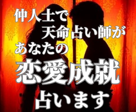 願いを叶えたい人の恋愛成就占います ＊どんな恋愛の悩みにも共通した解決方法からお伝えします イメージ1