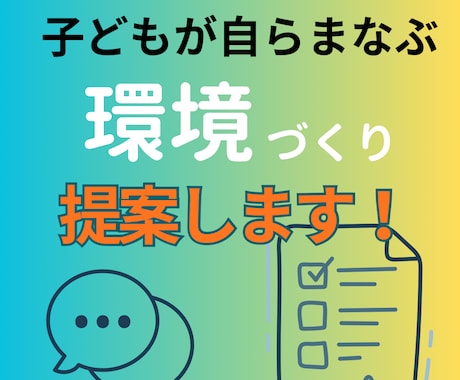 認定心理士発子どもが「自ら動く」環境作り提案します 心理士×整理収納アドバイザー準1級　子ども3人の母 イメージ1