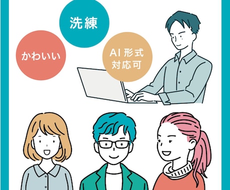 商用可！ビジネスにぴったりなイラスト描きます シンプルで親しみやすい！カットイラスト、動画におすすめ！ イメージ1