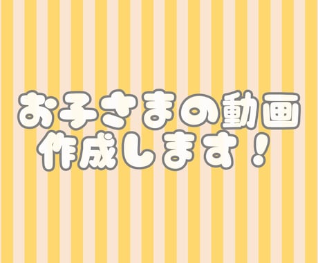撮りっぱなしのデータをかわいい動画にします モニター価格で短尺動画作成致します！！ イメージ1