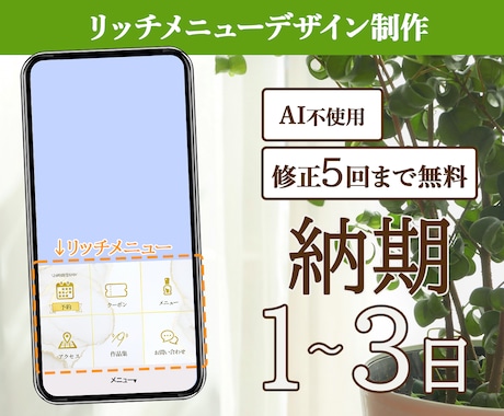 リッチメニュー_ボタニカルデザインを制作します 見る人がホッとするようなデザインをお届けいたします。 イメージ1