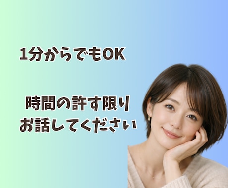 話してスッキリ✨ストレス発散✨不満、愚痴聞きします 人間関係/仕事/家族/雑談/イライラ/感情爆発/お話相手 イメージ2