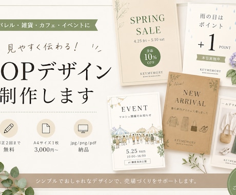 店舗向けおしゃれなPOPデザイン制作します イメージ1