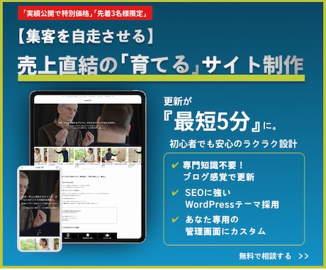 集客を自走させる、育てるサイト作ります Webが苦手な方でも安心して使える設計（SWELL使用） イメージ1