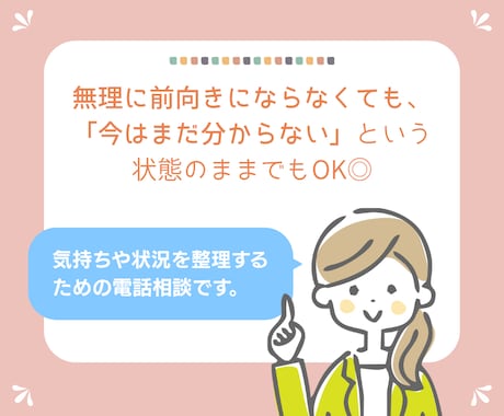 一人で抱えきれない気持ちを整理する電話相談をします 国家資格の心の専門家が、次の一歩を見つけるサポートをします イメージ2