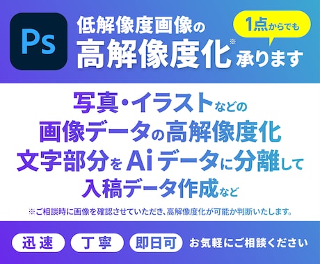 低解像度画像を高解像度化します ポスターや看板、バナーなど、大型印刷にも展開可能です。 イメージ1