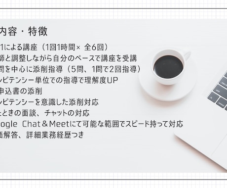 技術士第二次試験受験講座　1on1でご指導します 化学部門受験生にお勧め＆コンピテンシー目線の指導【1枠限定】 イメージ2