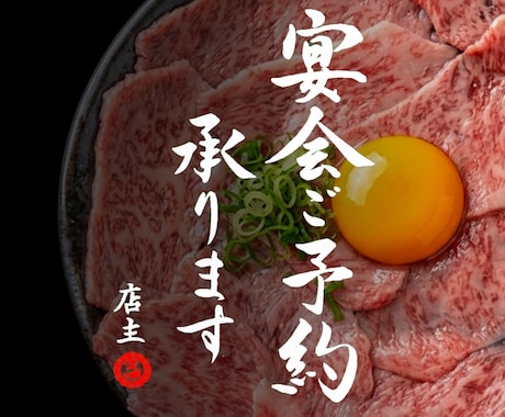 飲食店向けのポスター・SNS用画像を作成します 用意したテンプレに当てはめるだけなので即納が可能です！ イメージ1