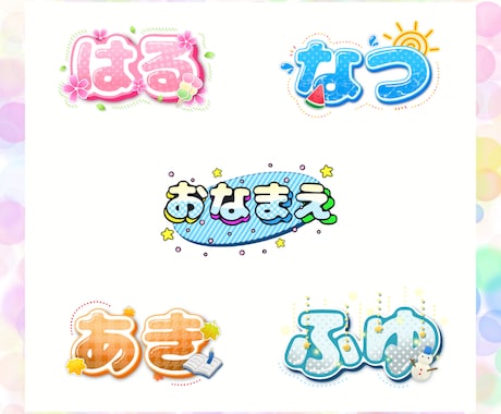 お名前、単語など色々な文字デコります 心を込めて！お好きな文字をかわいくデザインします！ イメージ2