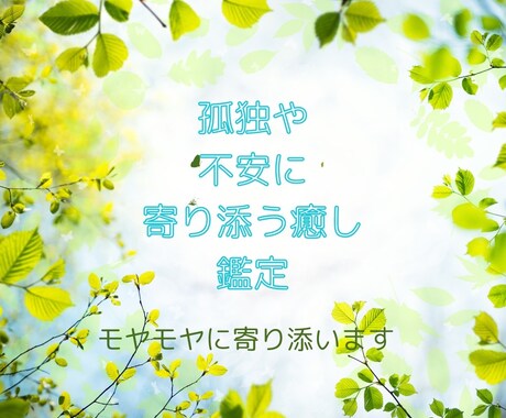 500円で気になる相手を占います 孤独や不安に優しく寄り添う癒しの鑑定 イメージ1