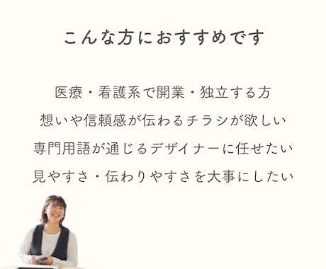 看護師×デザイナーがチラシ制作します “伝えたい”を“伝わる”に変える！医療・看護系向けデザイン イメージ2