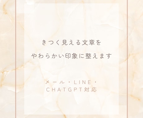 文章やメールを自然な日本語に修正します なんか冷たい文章をやわらかく修正 イメージ1