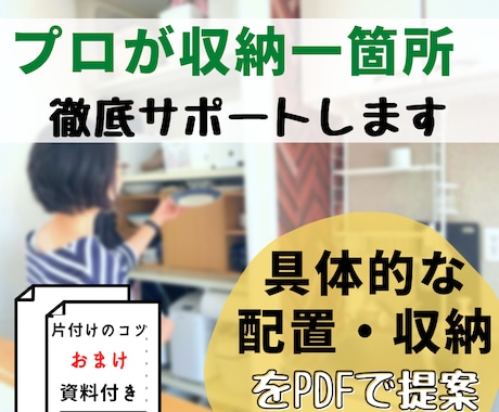 1箇所徹底サポート★家事動線を上げる収納提案します 子育て家庭に！時短で暮らしやすい片付け・収納をプランニング イメージ1