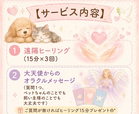 ペット専用1日1回15分×3日遠隔ヒーリングします やさしく届く、ペット遠隔ヒーリング イメージ2