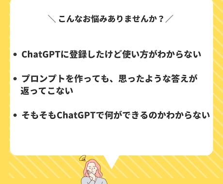 あなたにピッタリなChatGPT活用方法教えます 生成AIを味方につけてあなたの毎日に余白と笑顔を！ イメージ2