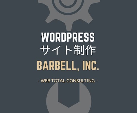 中小企業・個人事業主様！ワードプレス制作します 相談しながら、Wordpressでしっかり作り込みたい方へ イメージ1