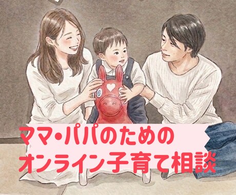 乳児•幼児さんの子育てのお話をお聞きします 元幼稚園教諭•認定子育てアドバイザーママがお待ちしています イメージ1