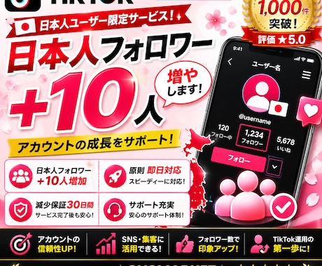 TikTokアクティブ日本人フォロワー増やします イメージ1