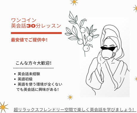 初心者向けワンコイン英会話レッスンを行います 間違えて全然いい！まずは"伝える"に慣れるところから♪ イメージ1