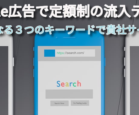 Google広告で定額制の流入テストいたします 運用手数料7500円～で販売テストします イメージ1