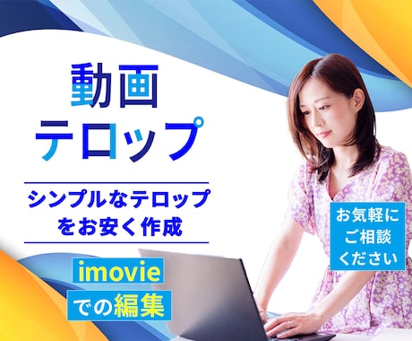 動画のテロップを制作します イメージ1
