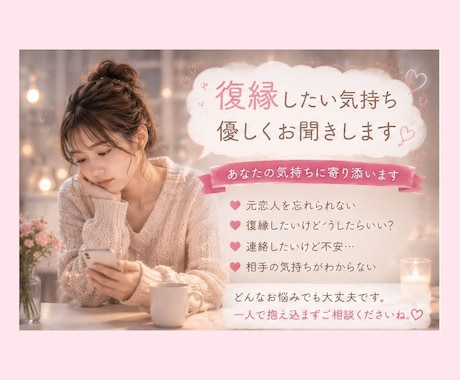 復縁で悩む不安な気持ち、お聞きします 復縁したい不安な気持ちに寄り添います イメージ1