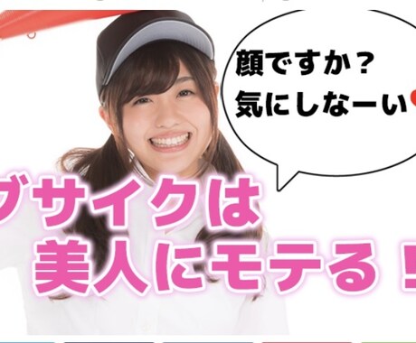 ブサメンなのに経験人数500人超。口説き方教えます ブサメンが女性の口説き方お教えします！ イメージ1