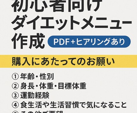 初心者OK続けられるダイエットメニュー作成します 食事×運動のWサポート！続けるダイエット習慣をPDFで提案 イメージ2