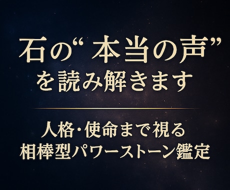 バワーストーンブレスレット鑑定をします 石は語らない…でも、あなたのために“確かな声”を持っています イメージ1