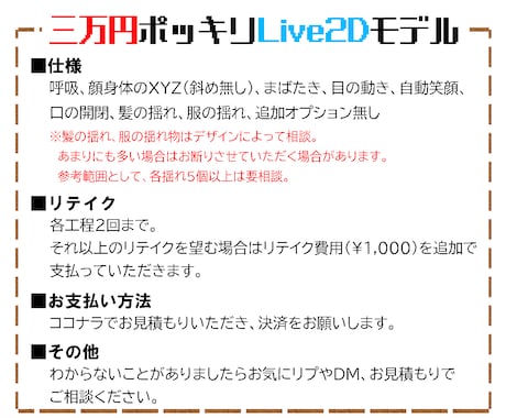 ３万円コミコミでLive2Dデータ作成します Youtube収益化可！VTuberデビュー応援します！ イメージ2