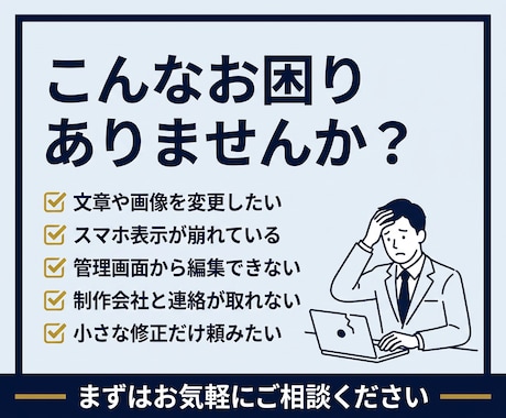 WordPress文章・画像・表示崩れを修正します 他社制作サイトも対応｜作業前に料金と納期をご案内します イメージ2