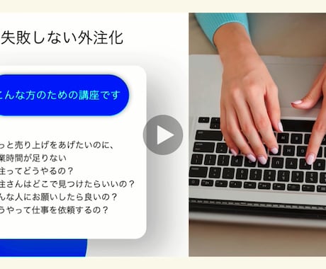 あなたの仕事を外注化！失敗しない方法を伝授します この方法を知ると時間も収入も手に入ります イメージ2