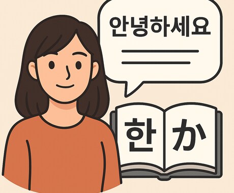 丁寧迅速で自然な翻訳、柔軟に対応します 韓国語ネイティブが丁寧で自然な日⇄韓翻訳を提供します イメージ1