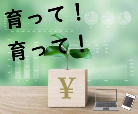 初心者の方でも簡単にできる副業を教えます パソコンでも！スマホでも！OK。さあ、副業を半自動化に！ イメージ2