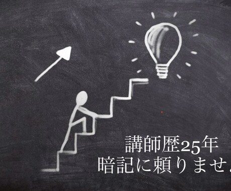 歴25年プロ講師が【数学ⅠA.ⅡB】個別指導します 「元数学嫌い」だからこそわかる「考え方のポイント」 イメージ2