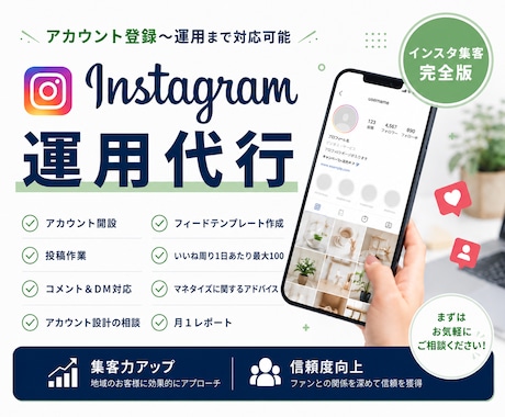Instagram本気で１ヶ月運用代行します 実績あるプロに丸投げ運用でOK！ イメージ1