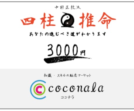 中国正統な四柱推命であなたの可能性を教えます 進むべき道が見えないあなたは特別な才能に気づいていないだけ イメージ1