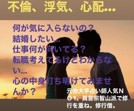 真言宗智山派で下積み。元他大手NO1占い師占います 人生、恋愛、仕事、お気軽相談所。 イメージ1