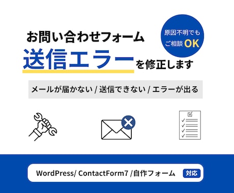 問い合わせフォーム不具合を修正します 送信エラー・メール未着も調査対応 イメージ1
