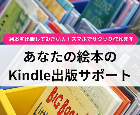 あなたの絵本のKindle出版サポートします 課金少なめ、スマホで絵本作りがしたい人向け イメージ1