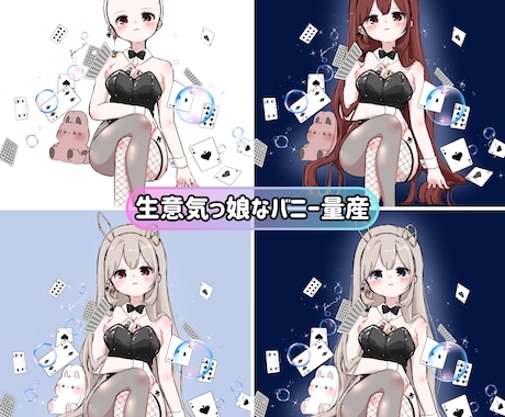 バニーガール量産イラストをお描きします イメージ1