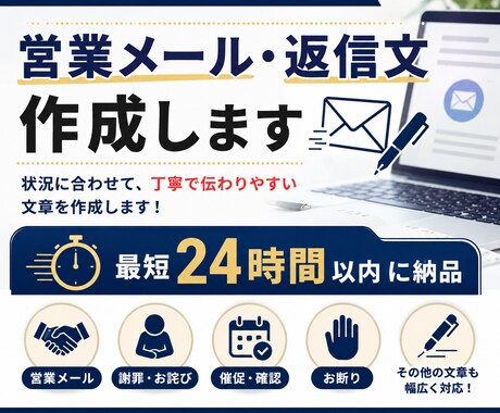 営業メール・返信文を丁寧に作成しますます 営業・謝罪・催促・お断りなど幅広く対応 イメージ1