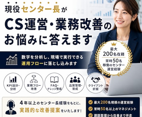 カスタマーサポートの課題を整理し改善策を提案します イメージ1