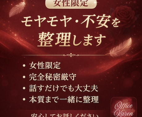 女性限定｜様々なお悩みをお聞きします 漠然とした不安でも、明確な悩みでも大丈夫です。 イメージ2